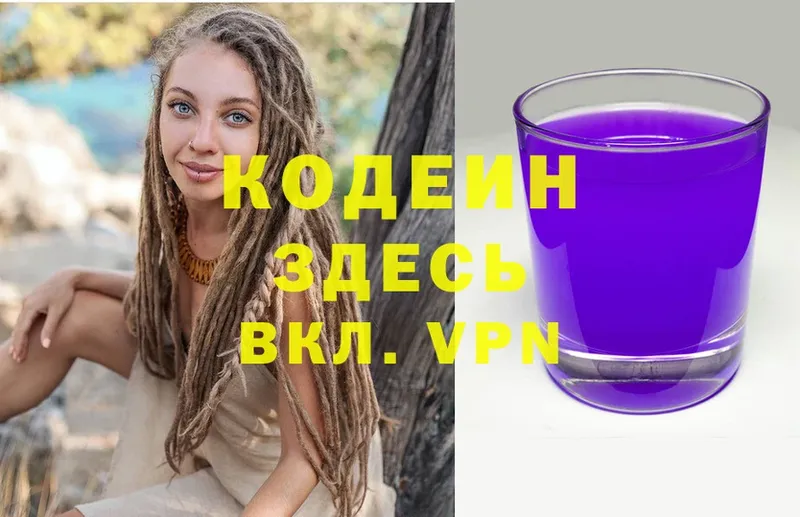 Кодеиновый сироп Lean Purple Drank  ОМГ ОМГ зеркало  Богучар 